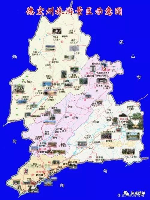发布了云南省德宏州热门旅游景点名单